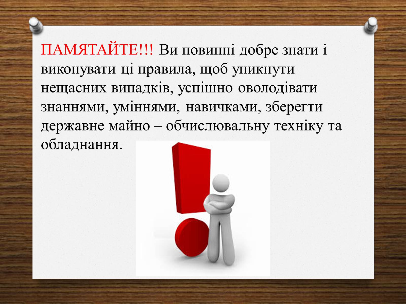 Презентація на тему «Техніка безпеки при роботі з комп&#8217;ютером» - Слайд #9