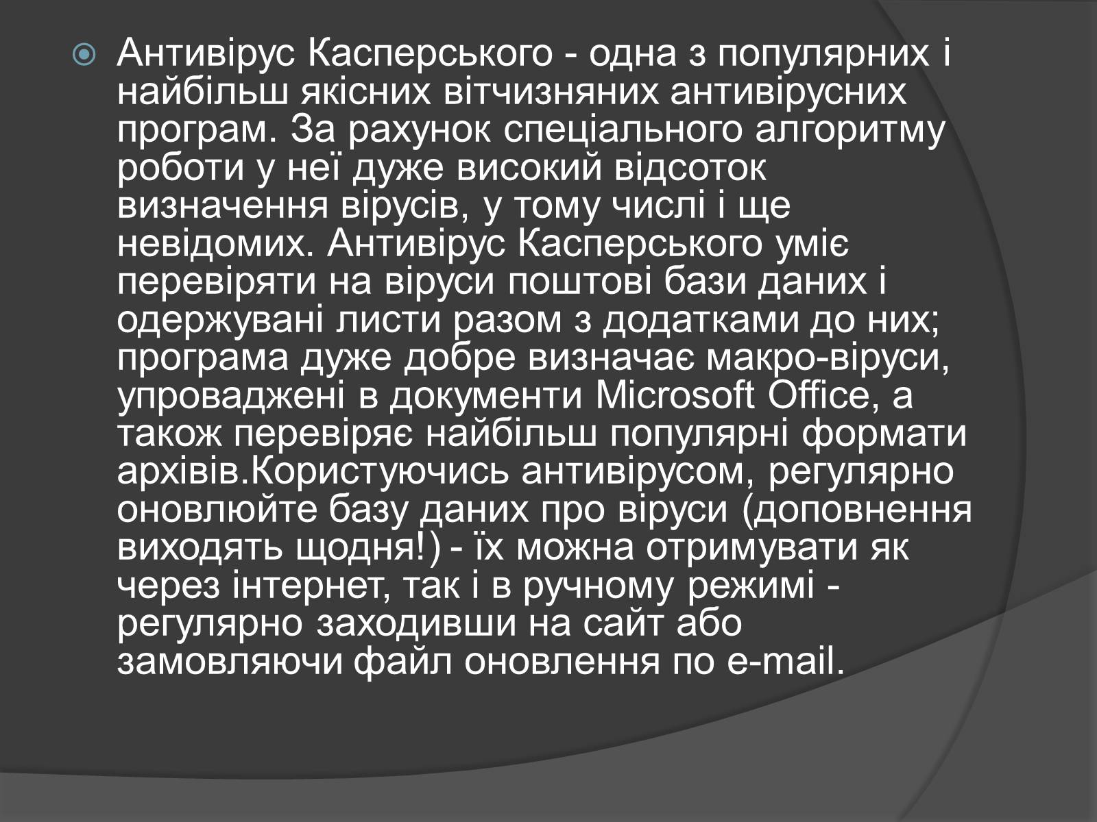 Презентація на тему «Сучасні заходи антивірусного захисту» - Слайд #10