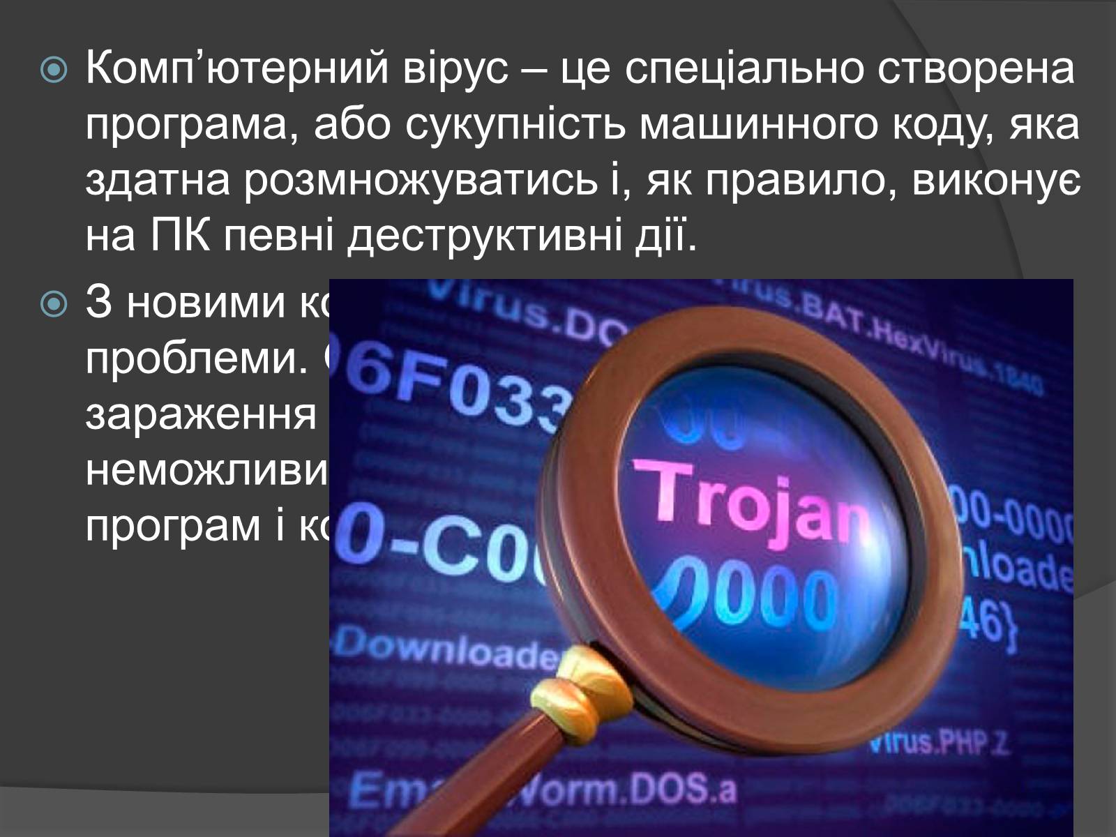 Презентація на тему «Сучасні заходи антивірусного захисту» - Слайд #2