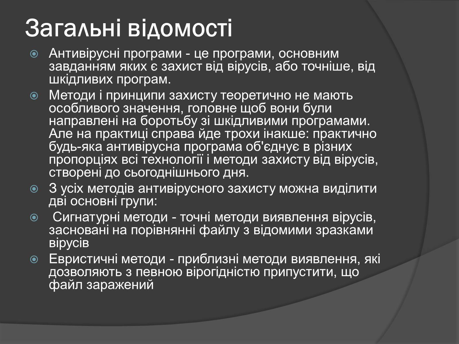 Презентація на тему «Сучасні заходи антивірусного захисту» - Слайд #4