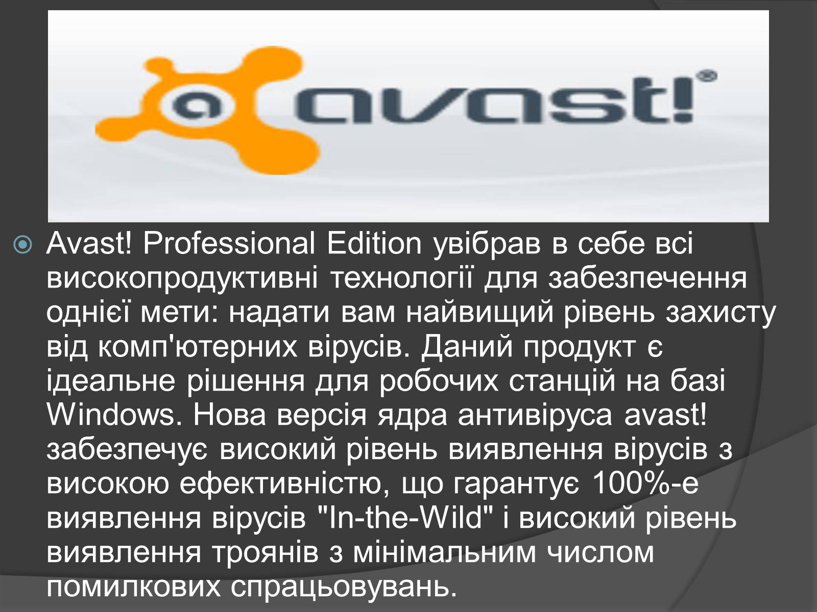 Презентація на тему «Сучасні заходи антивірусного захисту» - Слайд #6