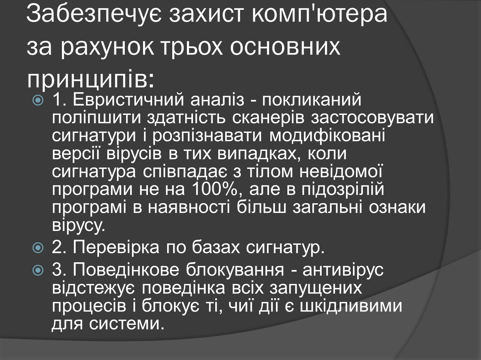 Презентація на тему «Сучасні заходи антивірусного захисту» - Слайд #9