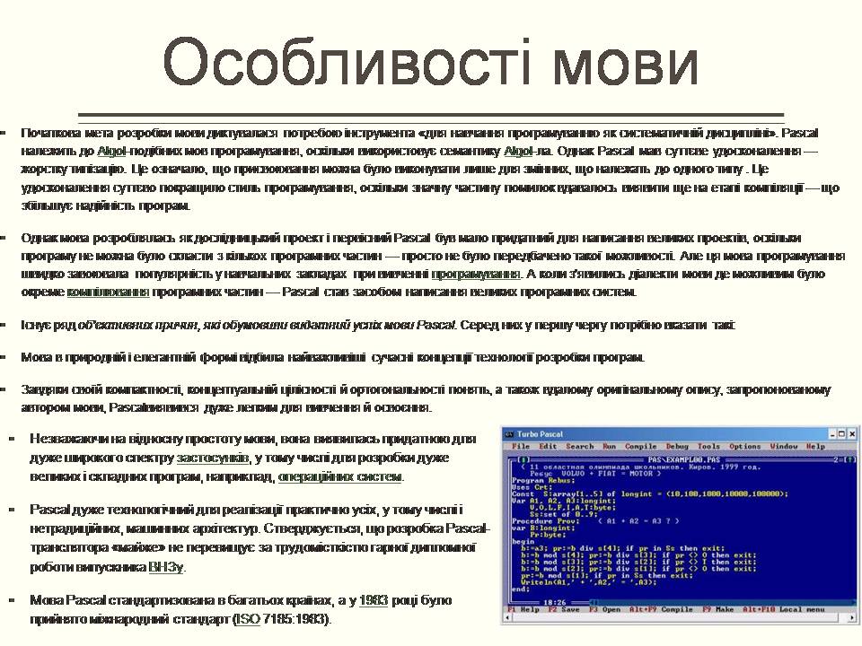 Презентація на тему «Pascal (Паскаль)» - Слайд #4