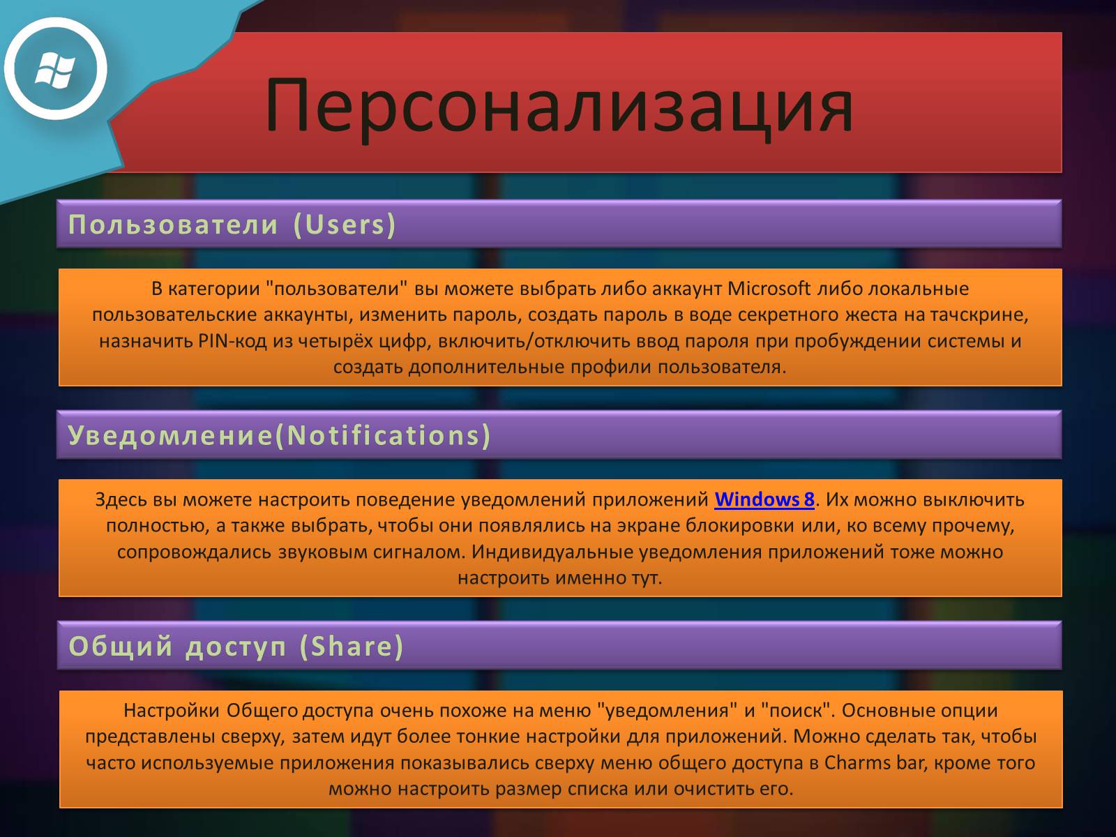 Презентація на тему «Windows 8» - Слайд #10