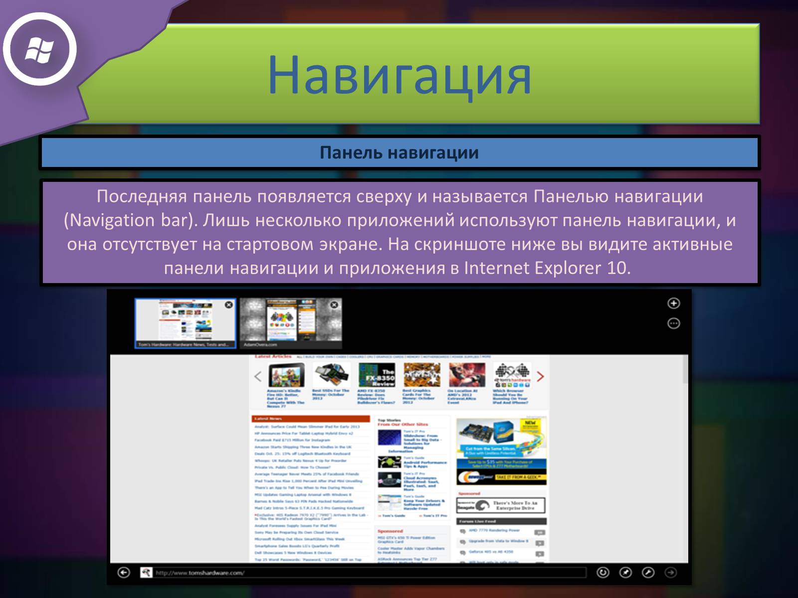 Презентація на тему «Windows 8» - Слайд #7