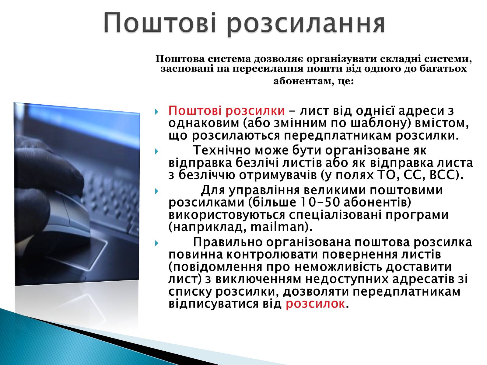 Презентація на тему «Електронна пошта» (варіант 2) - Слайд #4