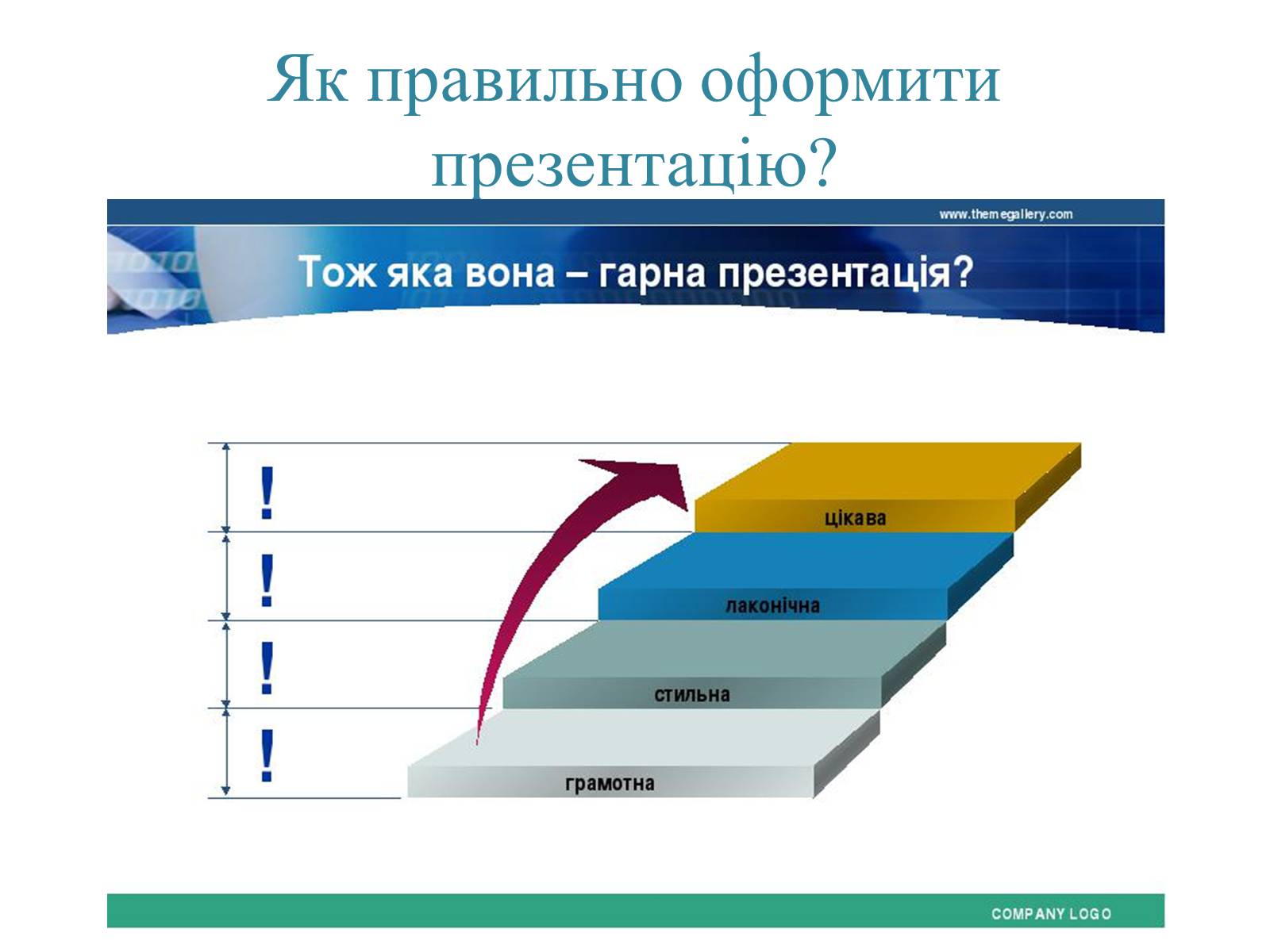 Презентація на тему «Комп&#8217;ютерні презентації та їх об&#8217;єкти» - Слайд #12