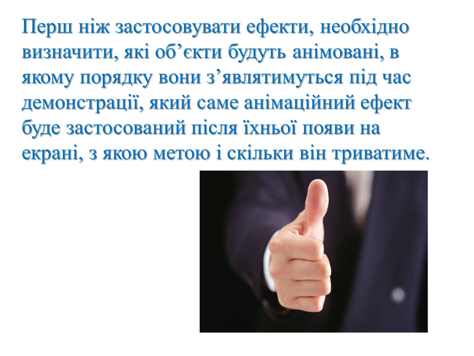 Презентація на тему «Комп&#8217;ютерні презентації та їх об&#8217;єкти» - Слайд #26