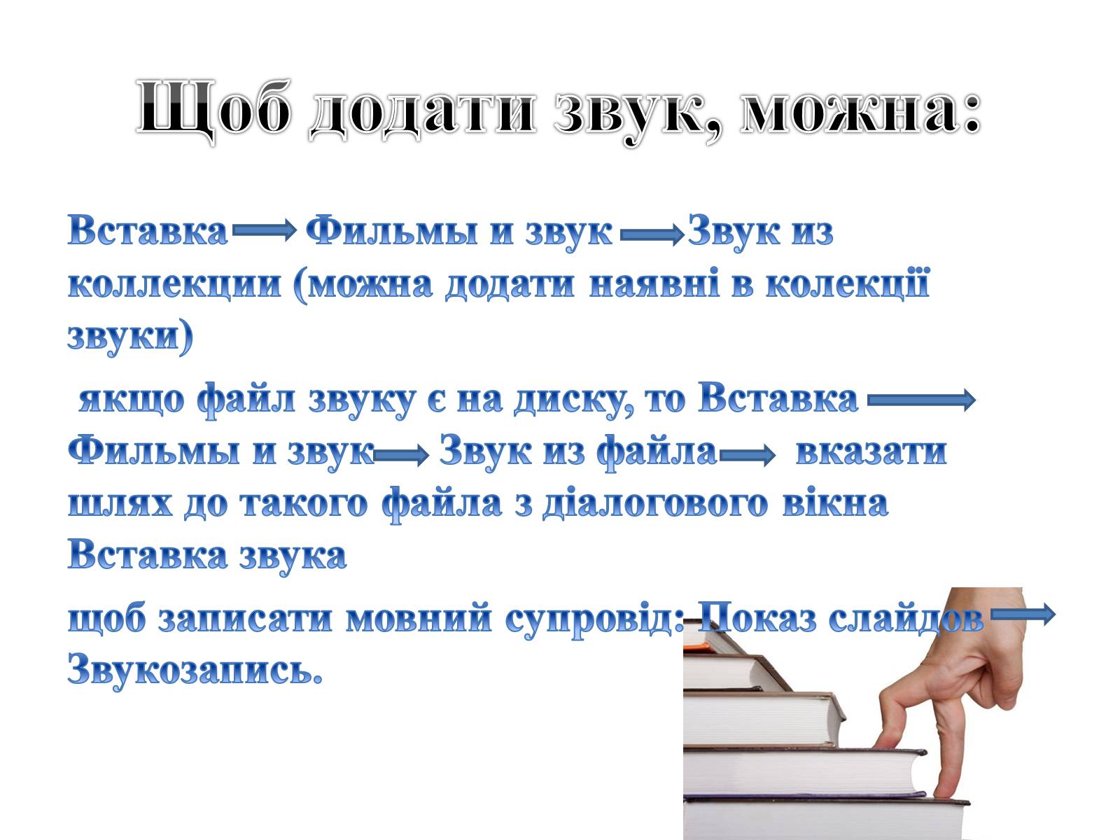 Презентація на тему «Комп&#8217;ютерні презентації та їх об&#8217;єкти» - Слайд #28