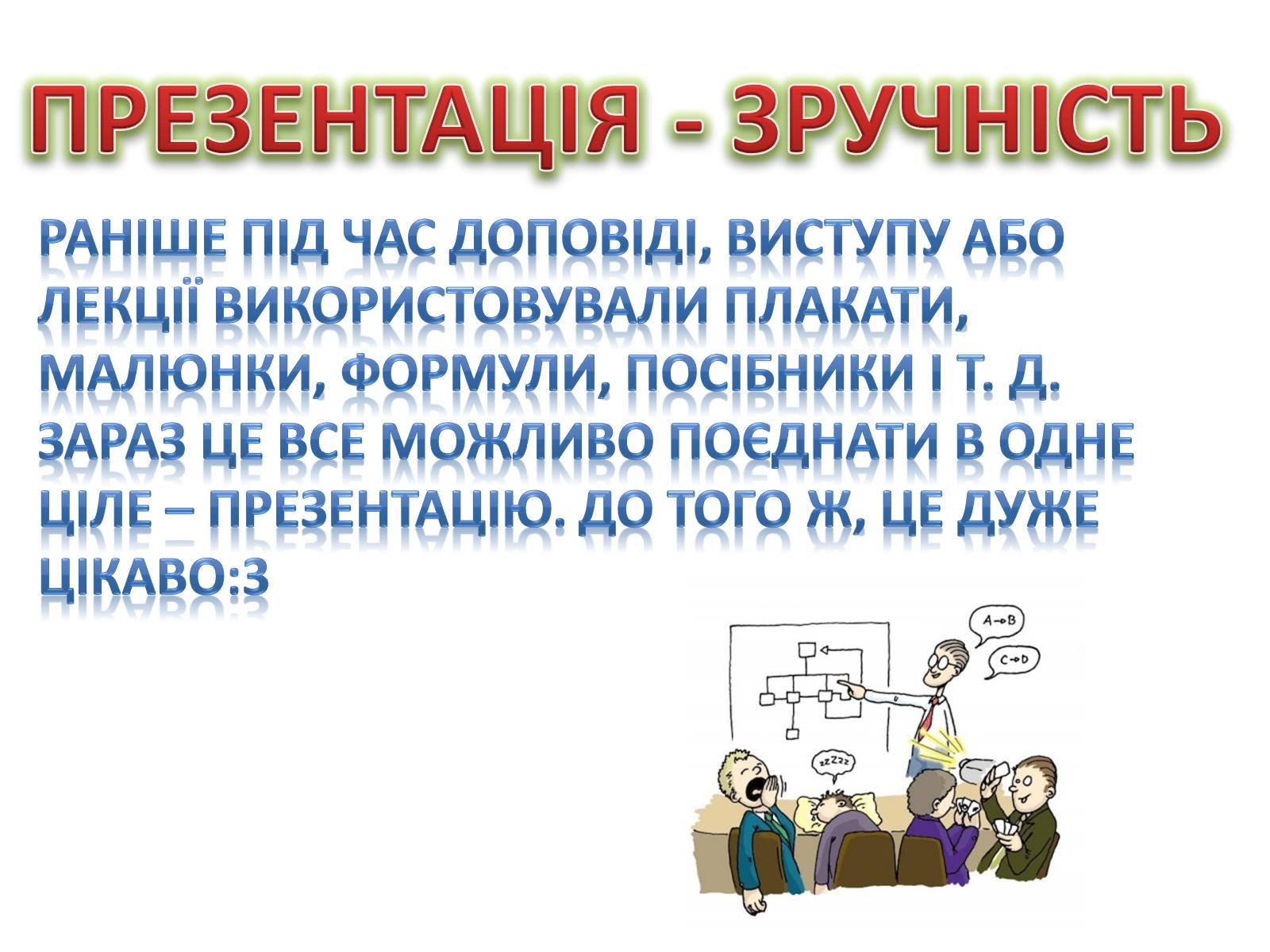 Презентація на тему «Комп&#8217;ютерні презентації та їх об&#8217;єкти» - Слайд #4