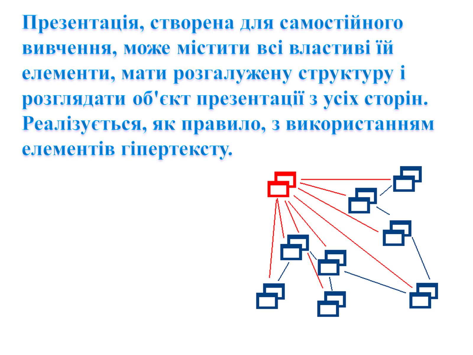 Презентація на тему «Комп&#8217;ютерні презентації та їх об&#8217;єкти» - Слайд #7