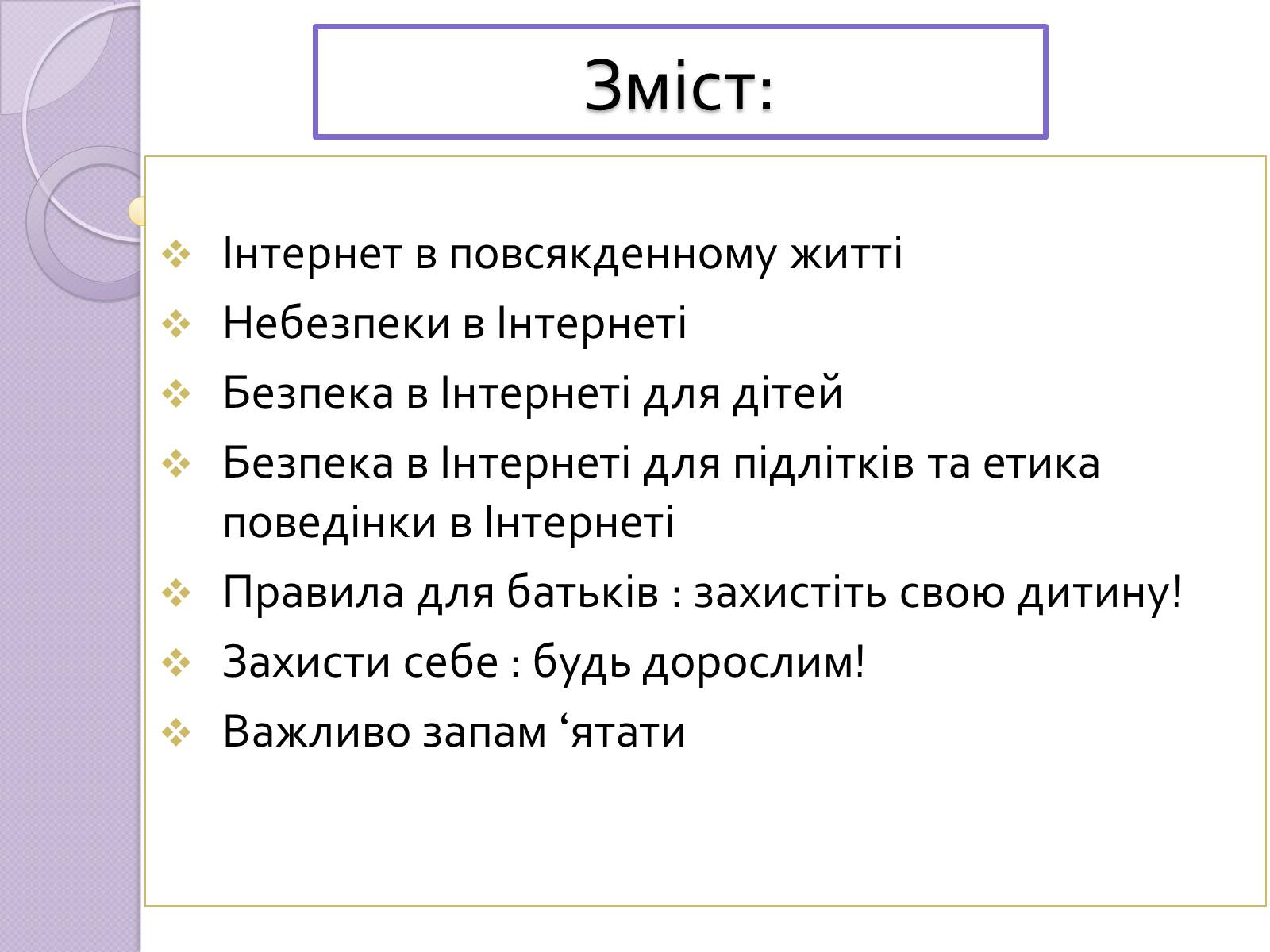 Презентація на тему «Безпечна робота в Інтернеті» (варіант 5) - Слайд #2