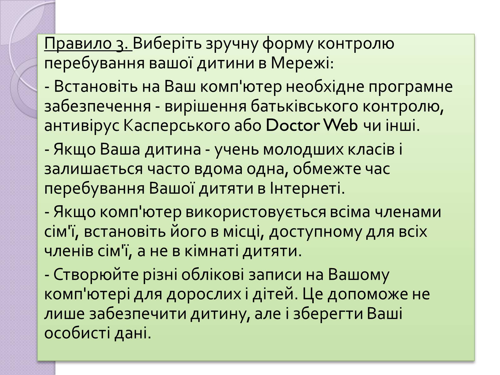 Презентація на тему «Безпечна робота в Інтернеті» (варіант 5) - Слайд #20