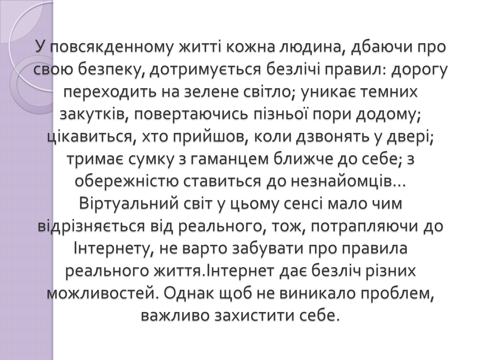 Презентація на тему «Безпечна робота в Інтернеті» (варіант 5) - Слайд #4