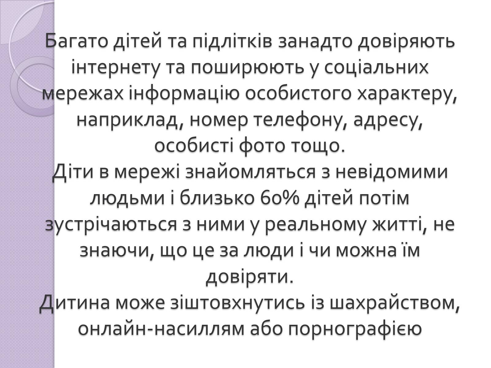 Презентація на тему «Безпечна робота в Інтернеті» (варіант 5) - Слайд #8