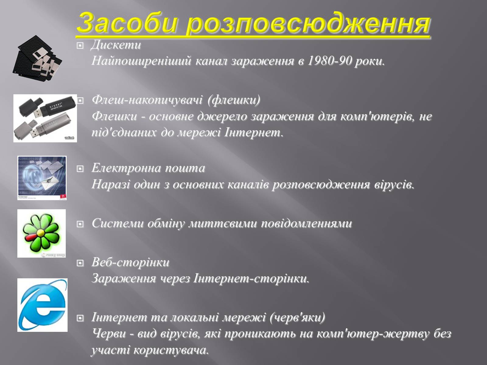 Презентація на тему «Безпечна робота в Інтернеті» (варіант 3) - Слайд #11