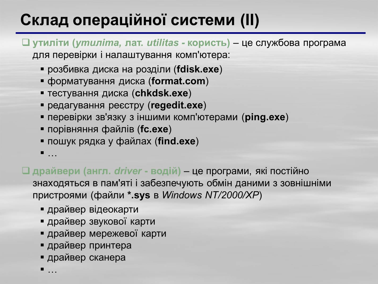 Презентація на тему «Програмне забезпечення» - Слайд #11