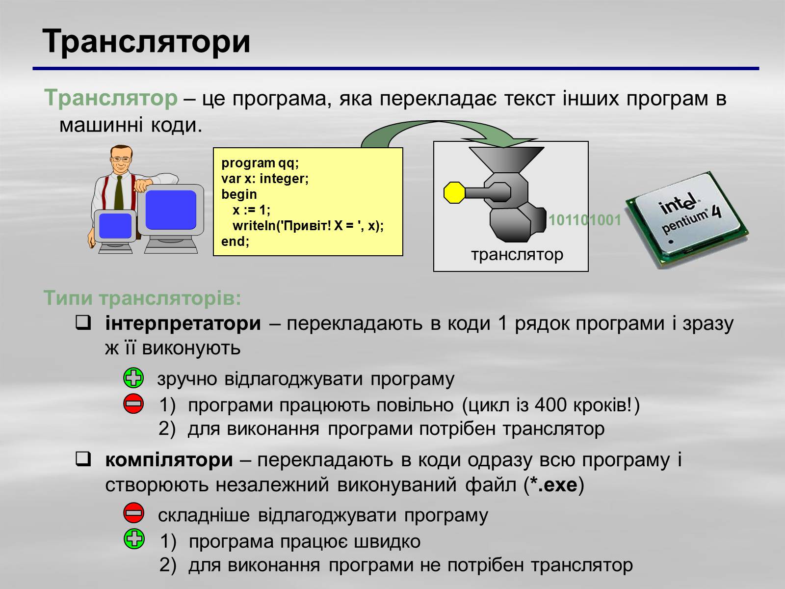 Презентація на тему «Програмне забезпечення» - Слайд #18