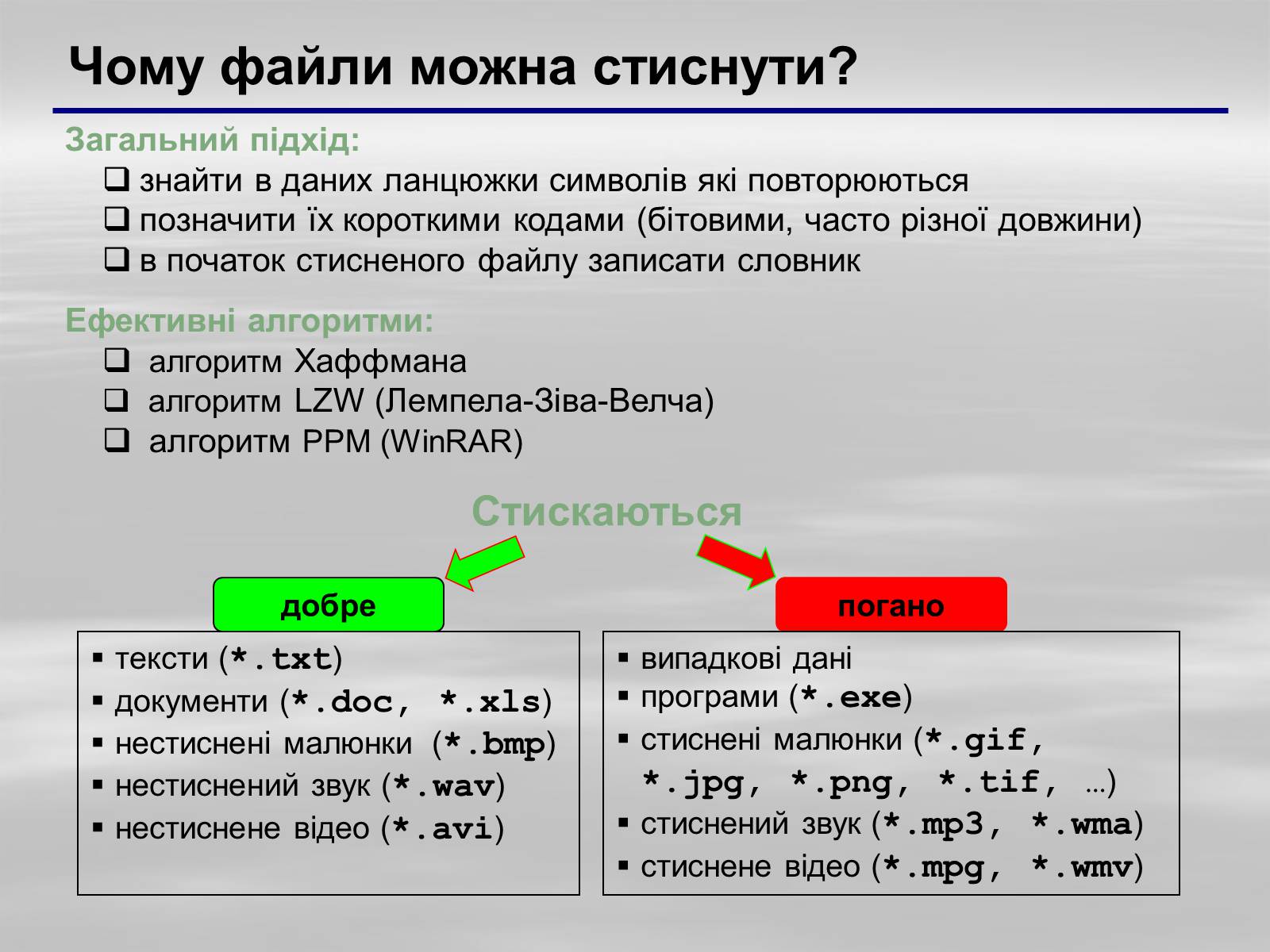 Презентація на тему «Програмне забезпечення» - Слайд #26