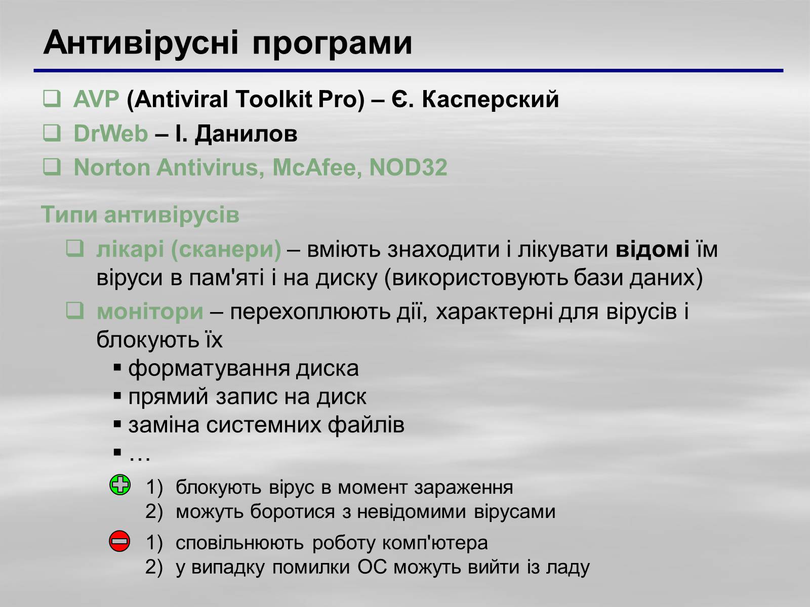 Презентація на тему «Програмне забезпечення» - Слайд #36