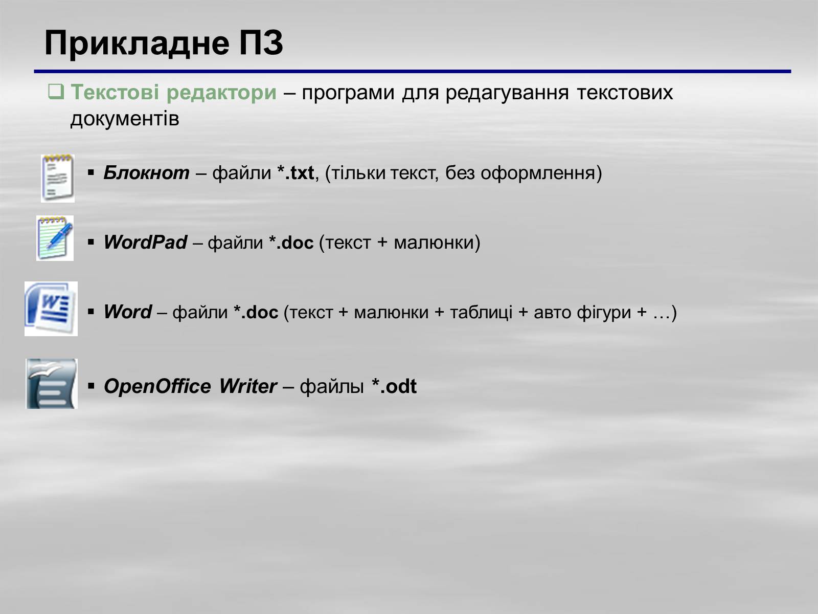 Презентація на тему «Програмне забезпечення» - Слайд #5