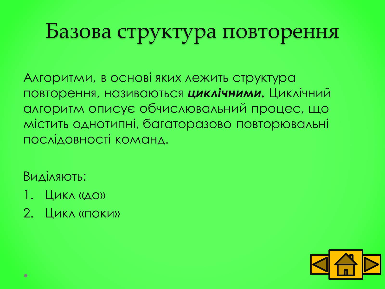 Презентація на тему «Базові структури алгоритму» - Слайд #10