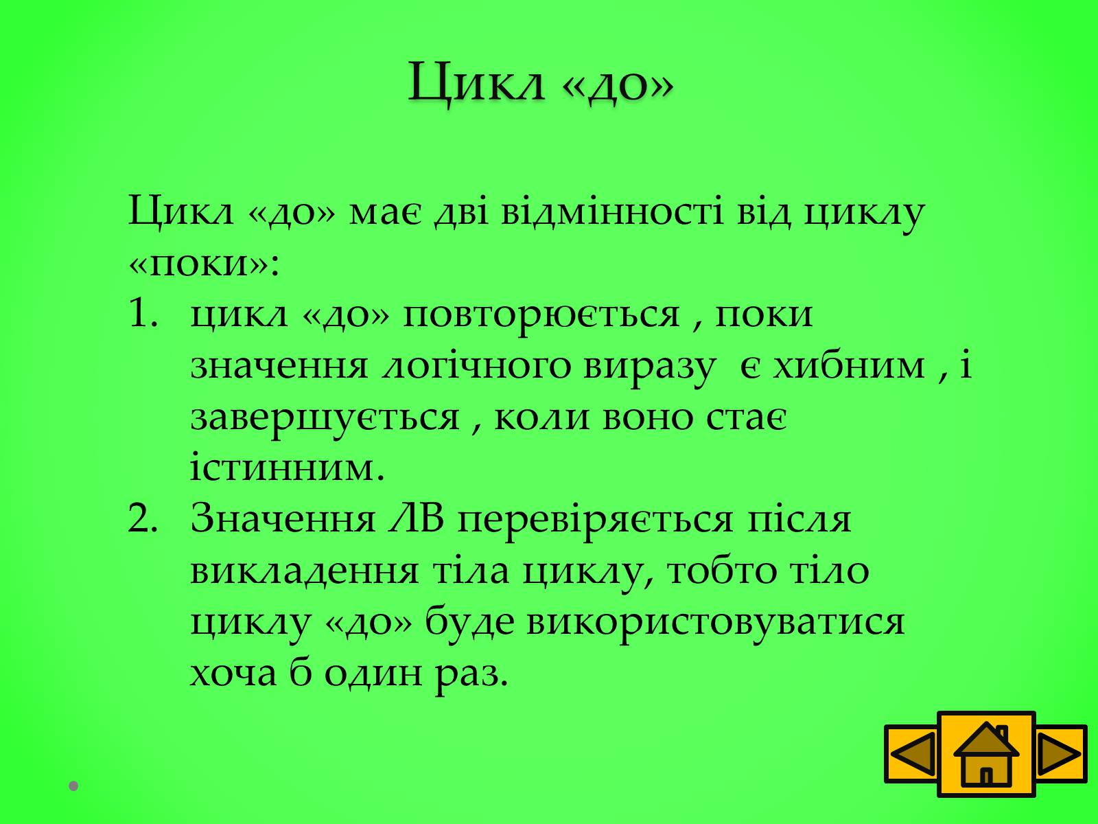 Презентація на тему «Базові структури алгоритму» - Слайд #13