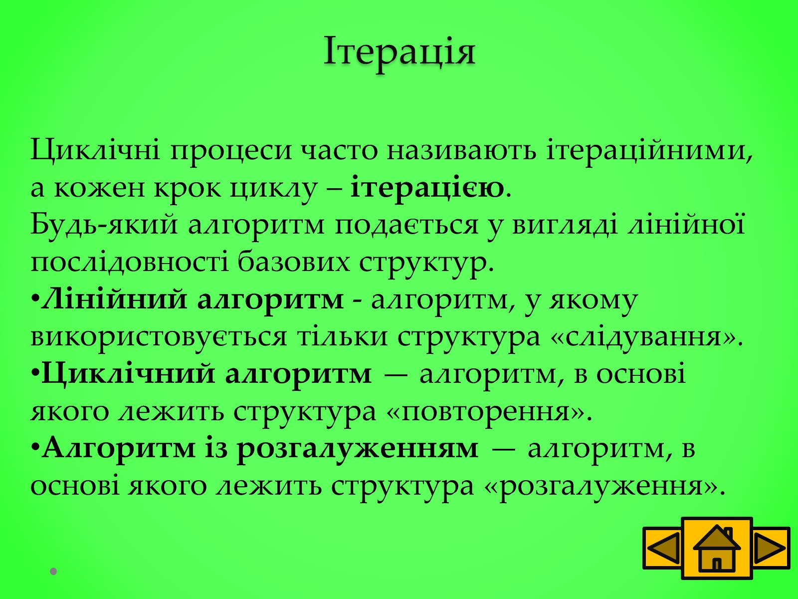 Презентація на тему «Базові структури алгоритму» - Слайд #14