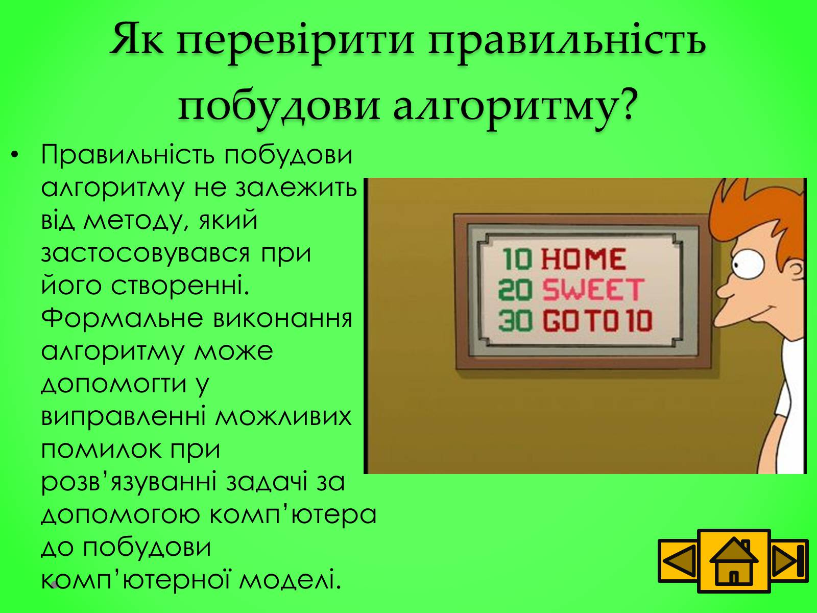 Презентація на тему «Базові структури алгоритму» - Слайд #16