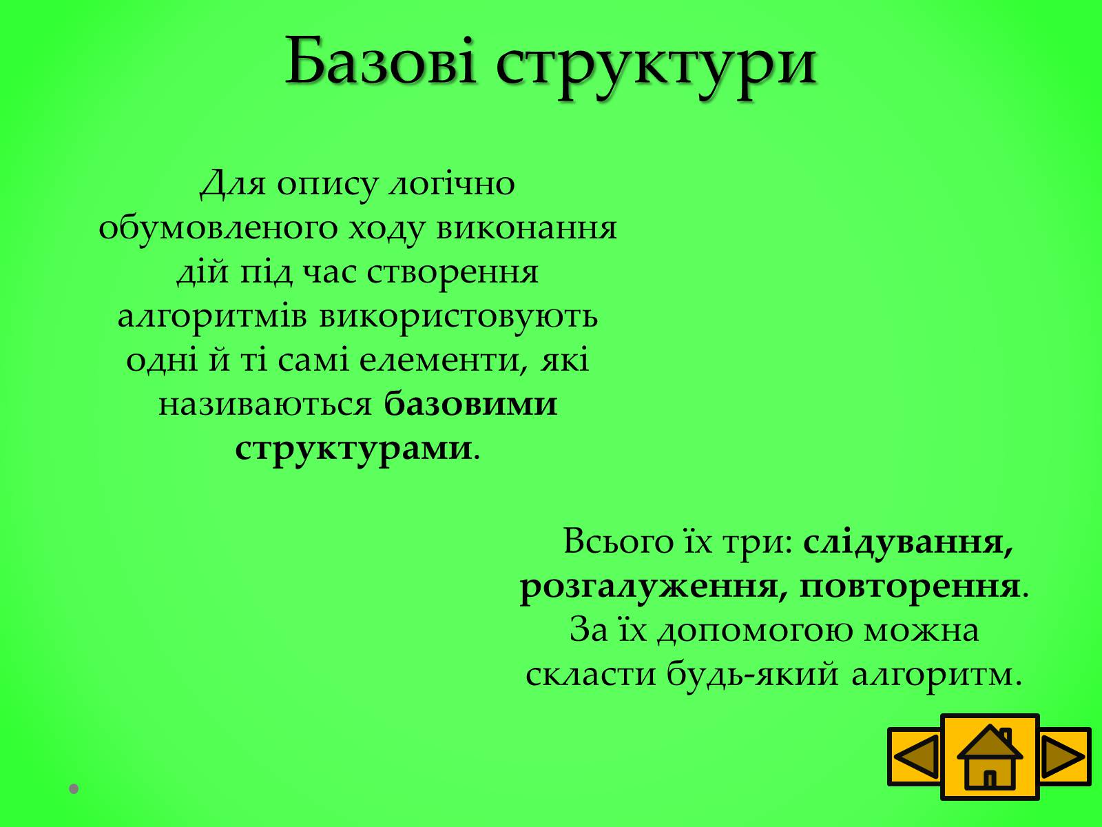 Презентація на тему «Базові структури алгоритму» - Слайд #3