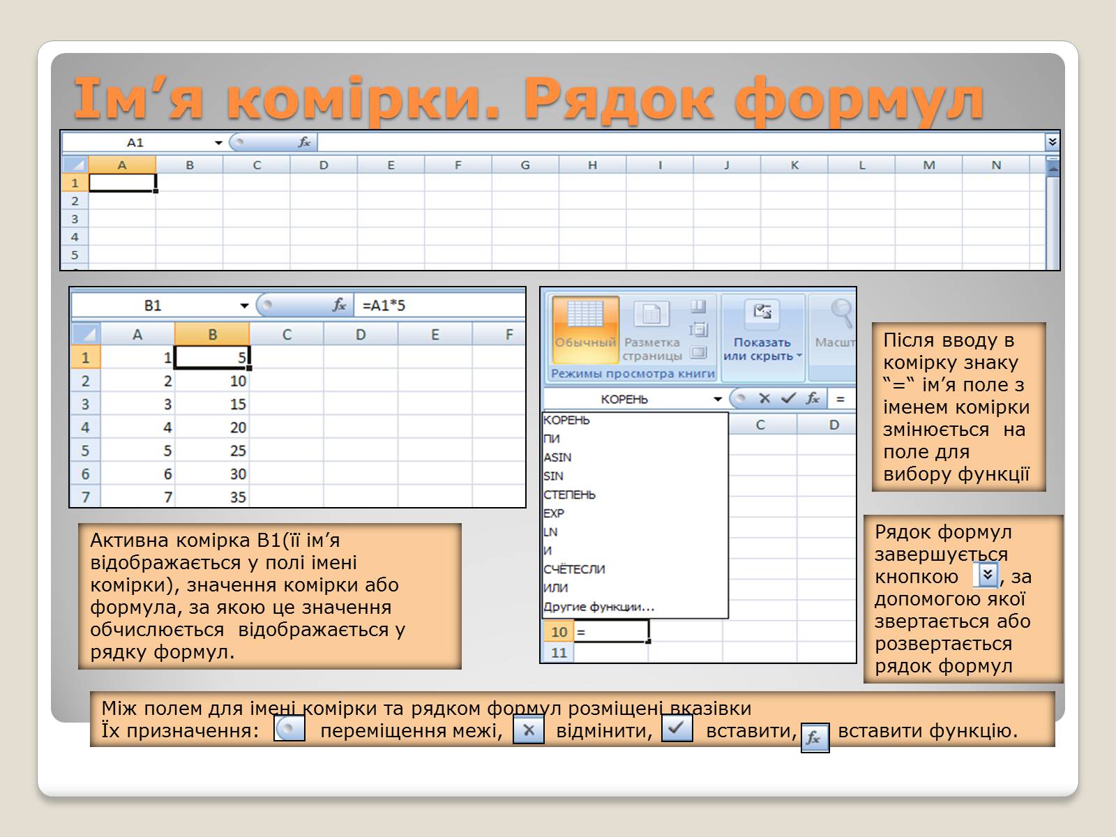 Презентація на тему «Табличний процесор Microsoft Excel 2007» - Слайд #13