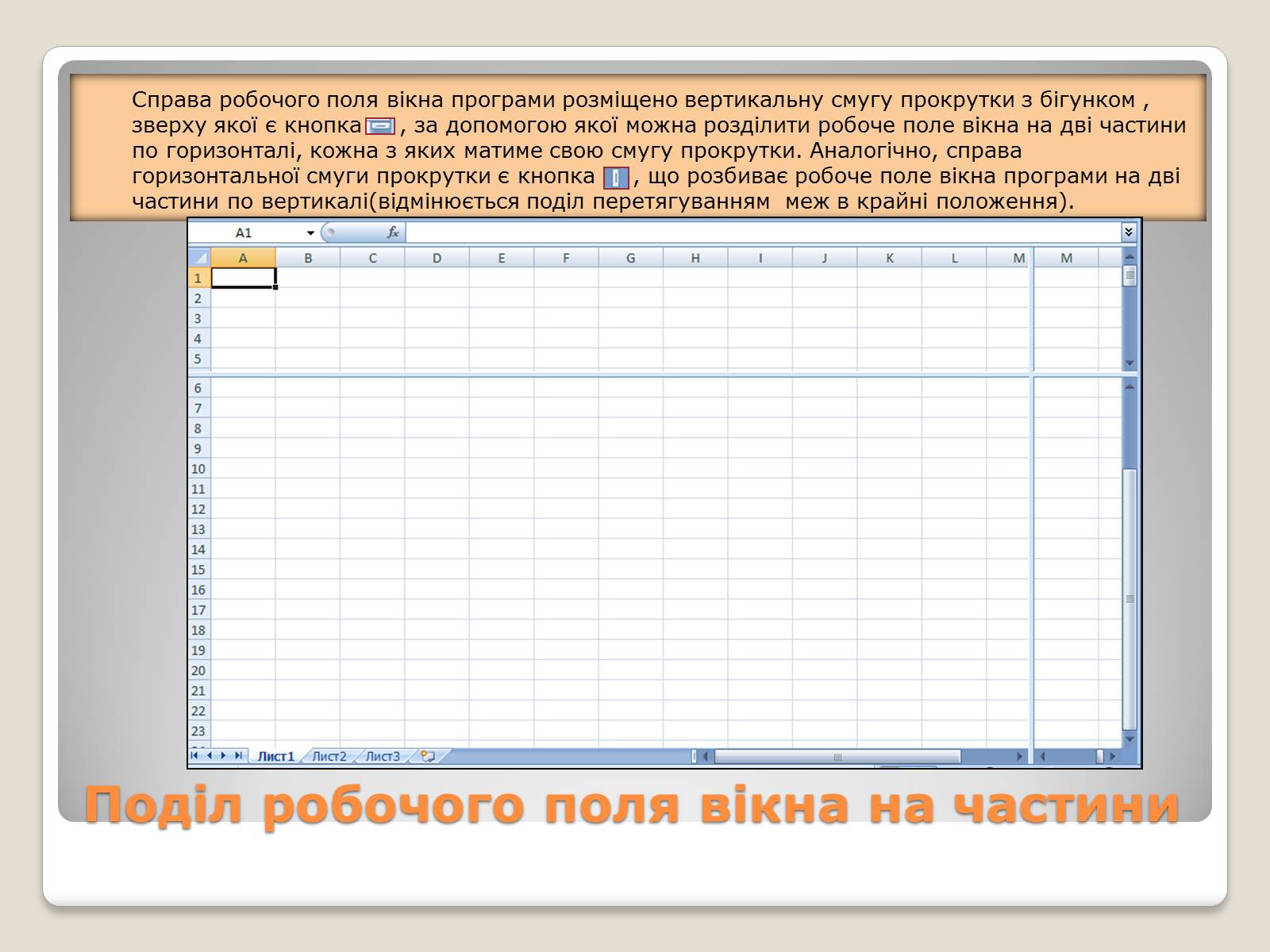 Презентація на тему «Табличний процесор Microsoft Excel 2007» - Слайд #15