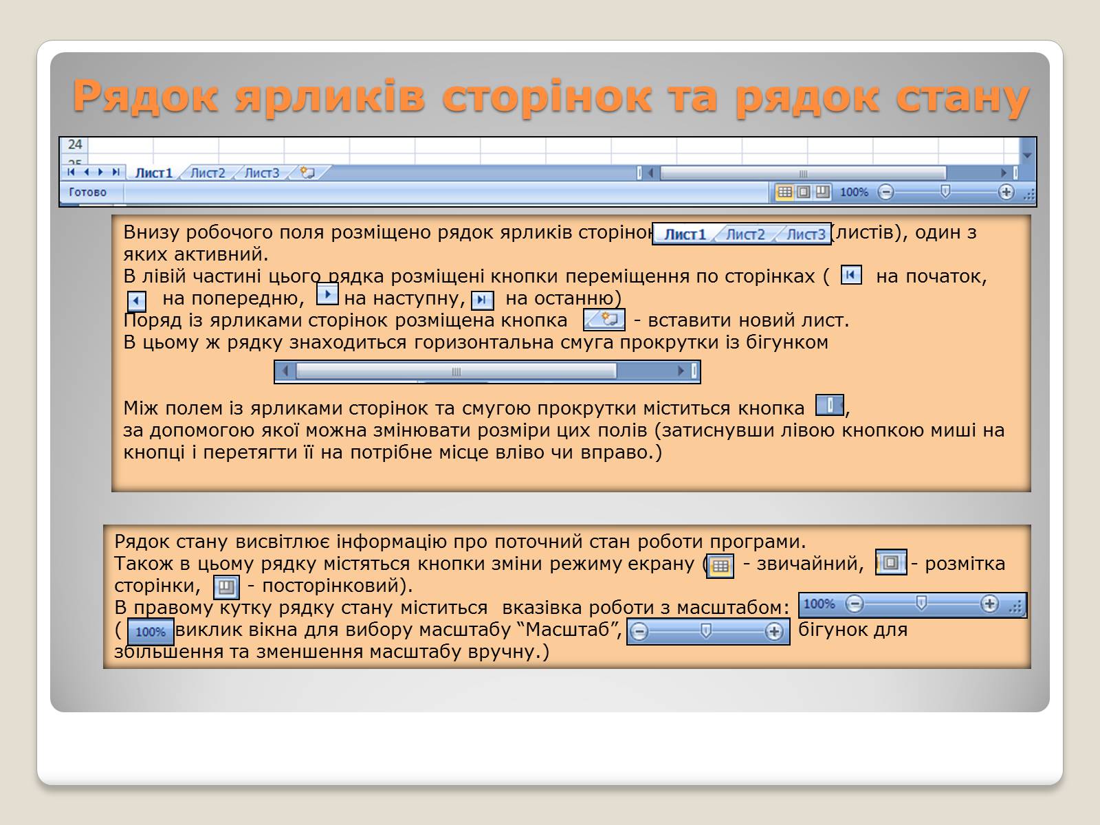 Презентація на тему «Табличний процесор Microsoft Excel 2007» - Слайд #16