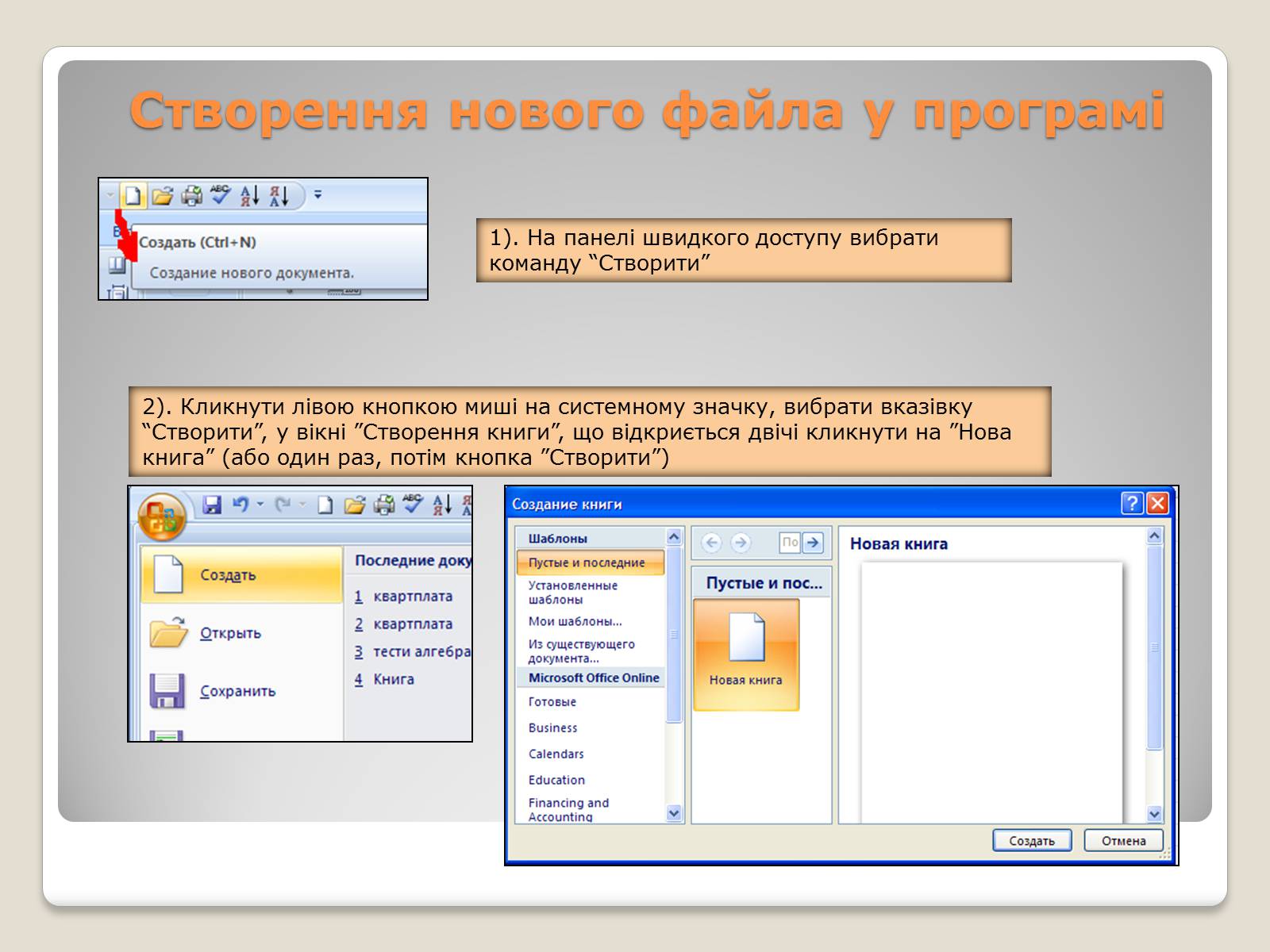 Презентація на тему «Табличний процесор Microsoft Excel 2007» - Слайд #17