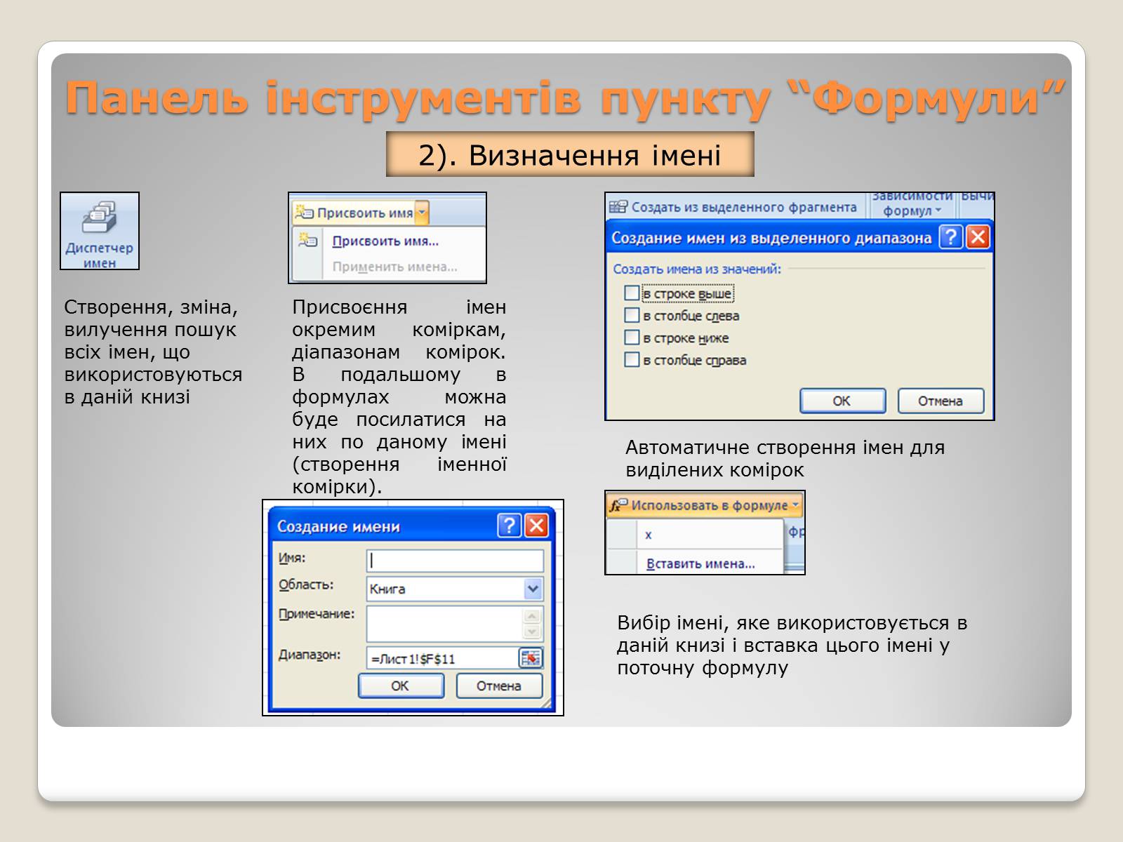 Презентація на тему «Табличний процесор Microsoft Excel 2007» - Слайд #19