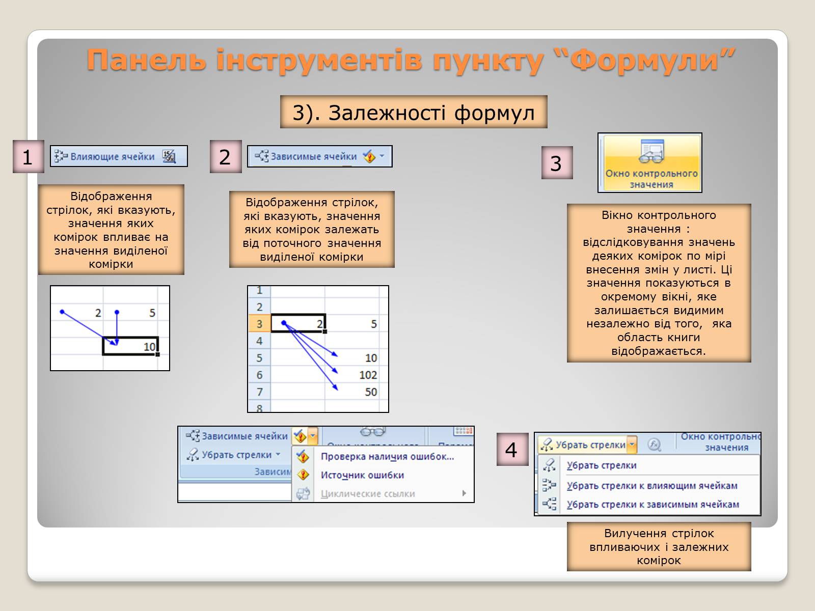 Презентація на тему «Табличний процесор Microsoft Excel 2007» - Слайд #20