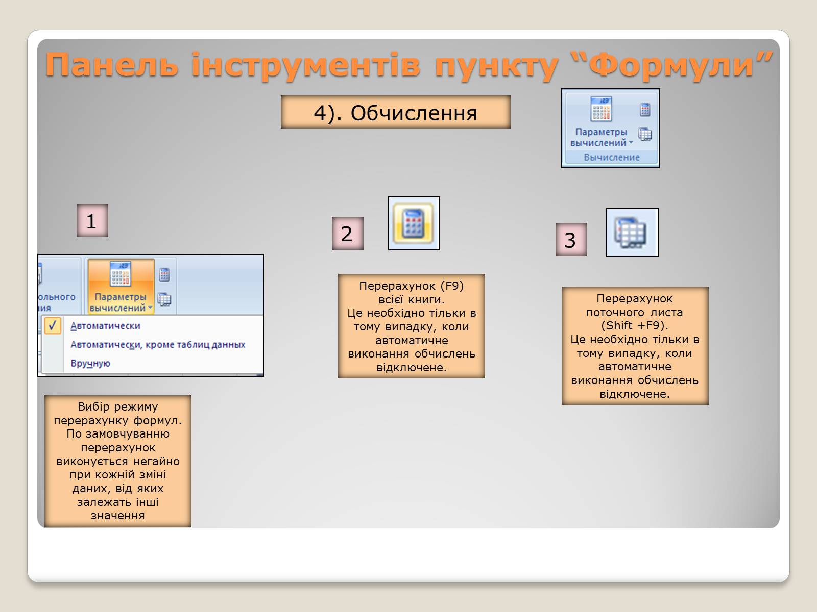 Презентація на тему «Табличний процесор Microsoft Excel 2007» - Слайд #21