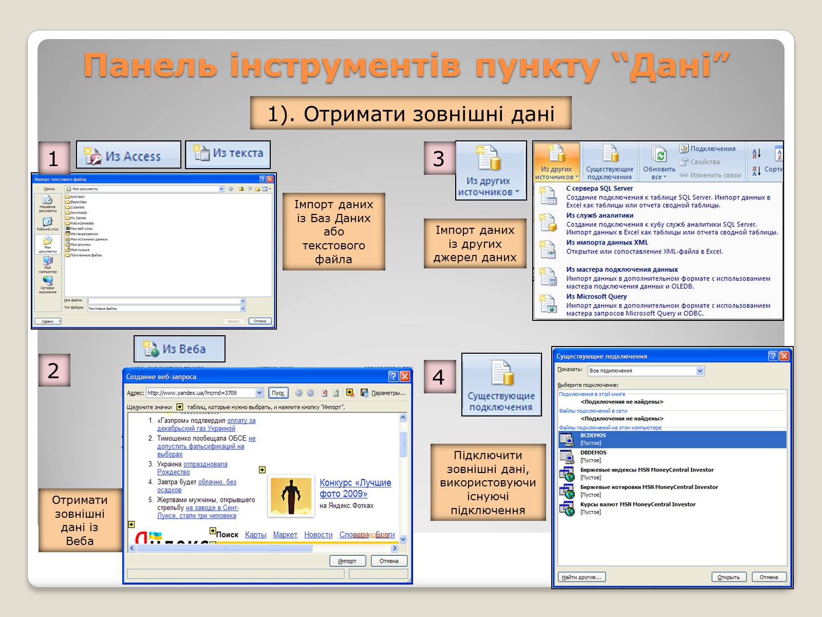 Презентація на тему «Табличний процесор Microsoft Excel 2007» - Слайд #22