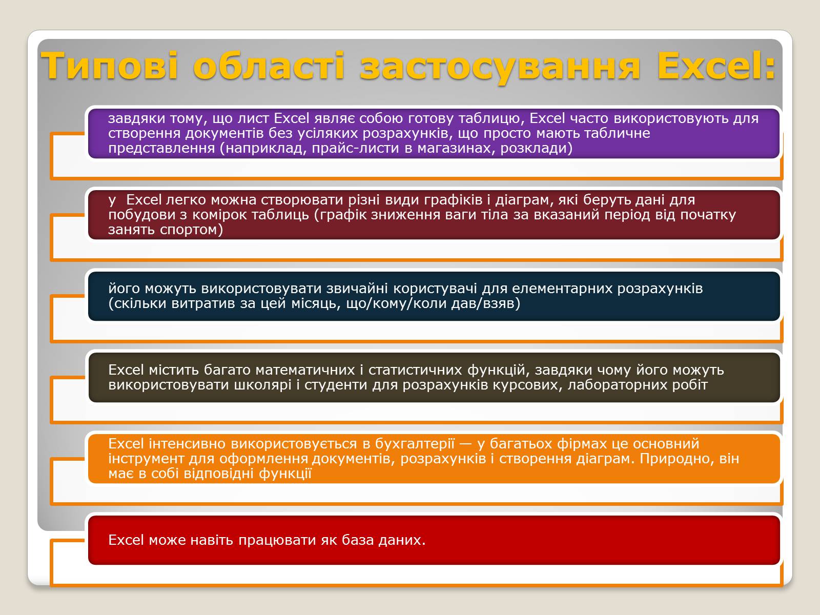 Презентація на тему «Табличний процесор Microsoft Excel 2007» - Слайд #3