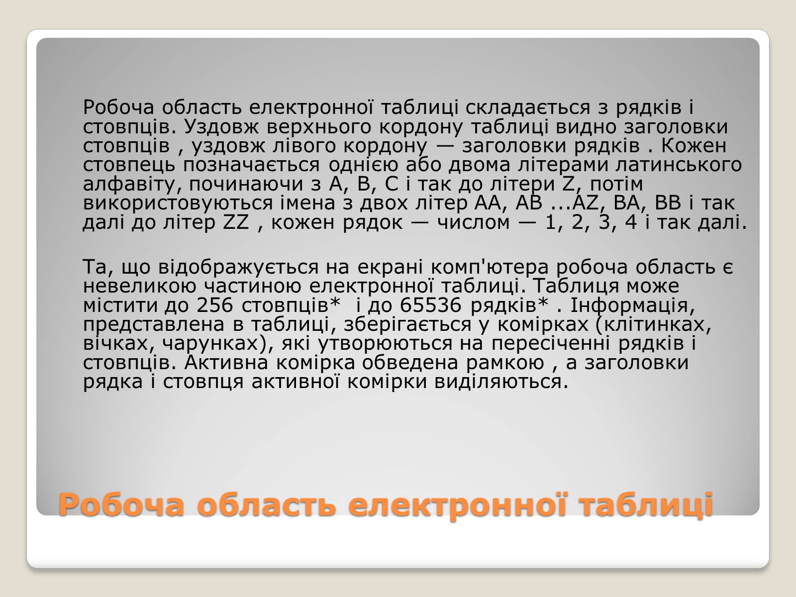 Презентація на тему «Табличний процесор Microsoft Excel 2007» - Слайд #5