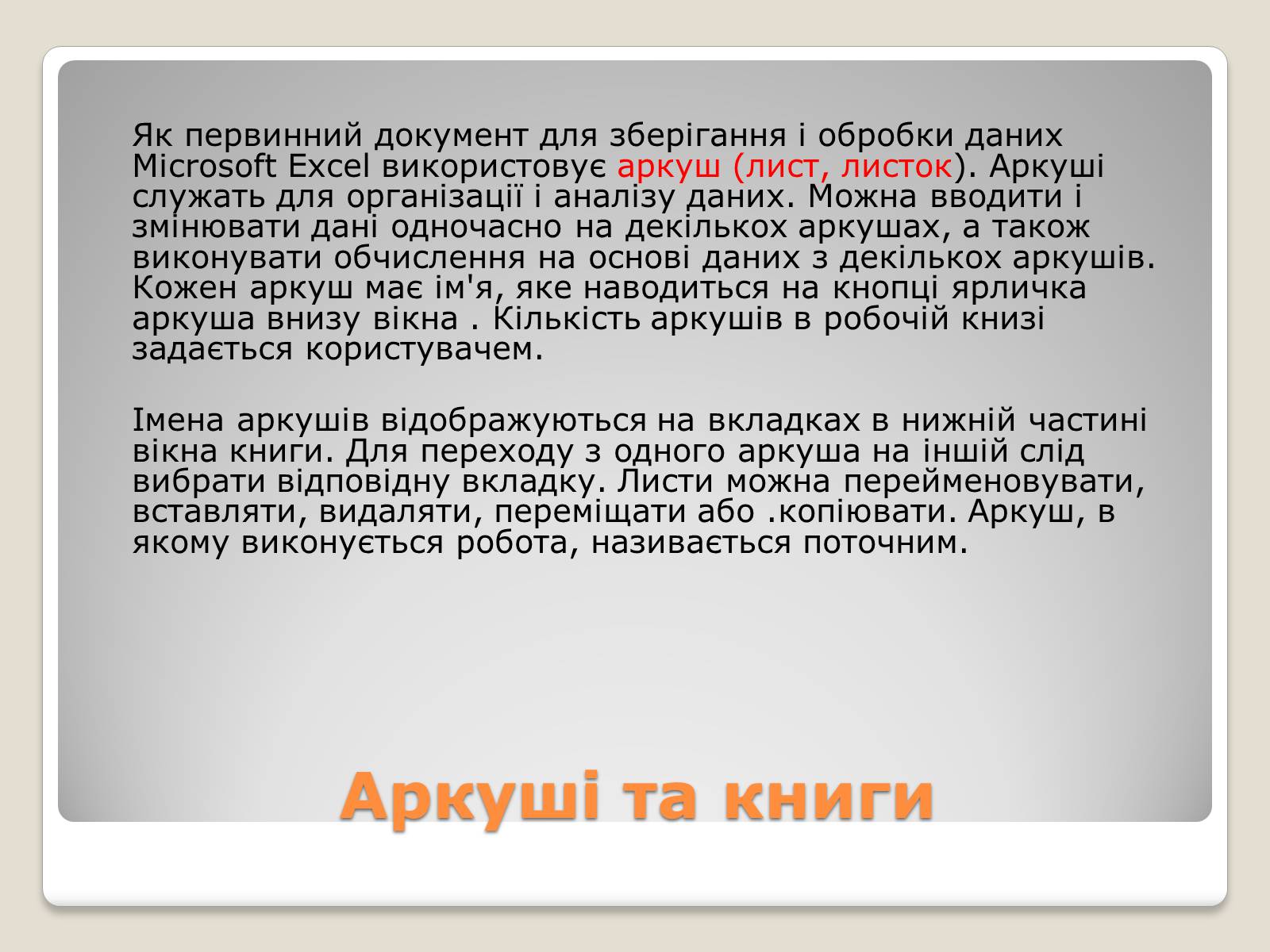 Презентація на тему «Табличний процесор Microsoft Excel 2007» - Слайд #6