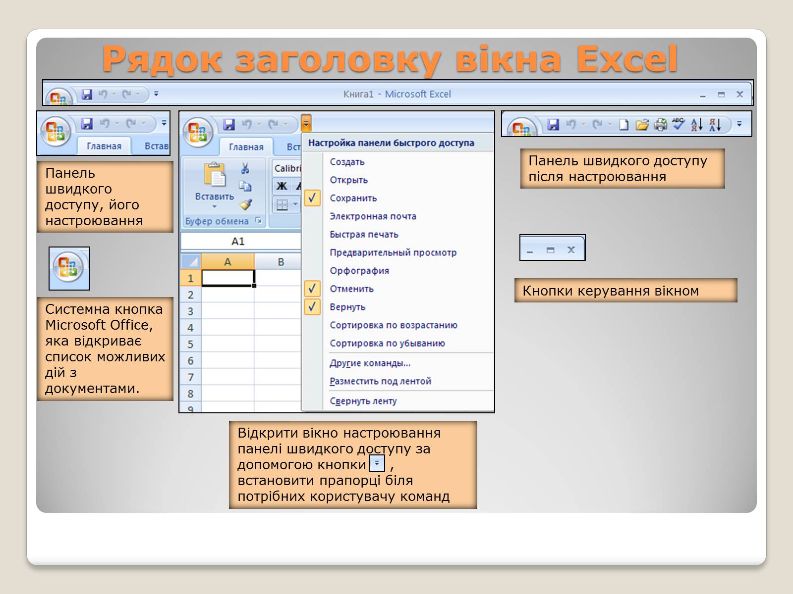 Презентація на тему «Табличний процесор Microsoft Excel 2007» - Слайд #9