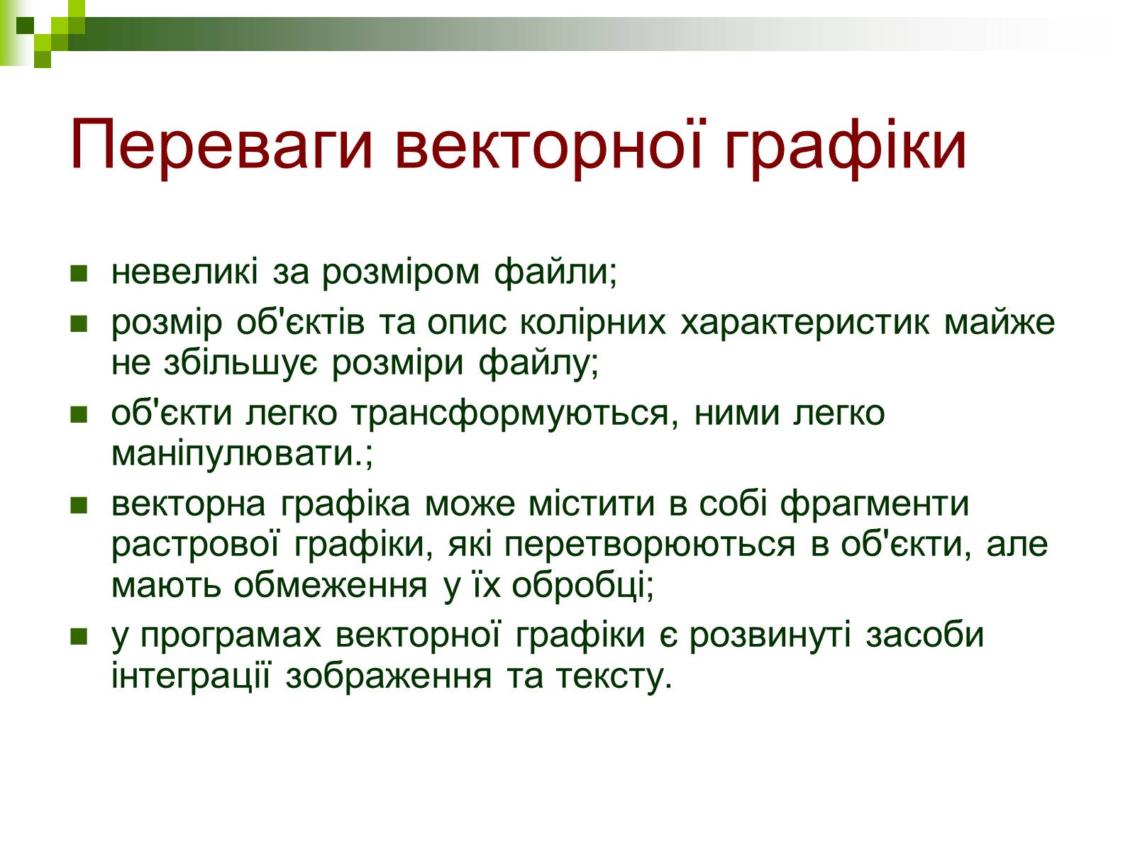 Презентація на тему «Комп&#8217;ютерна графіка» (варіант 1) - Слайд #12