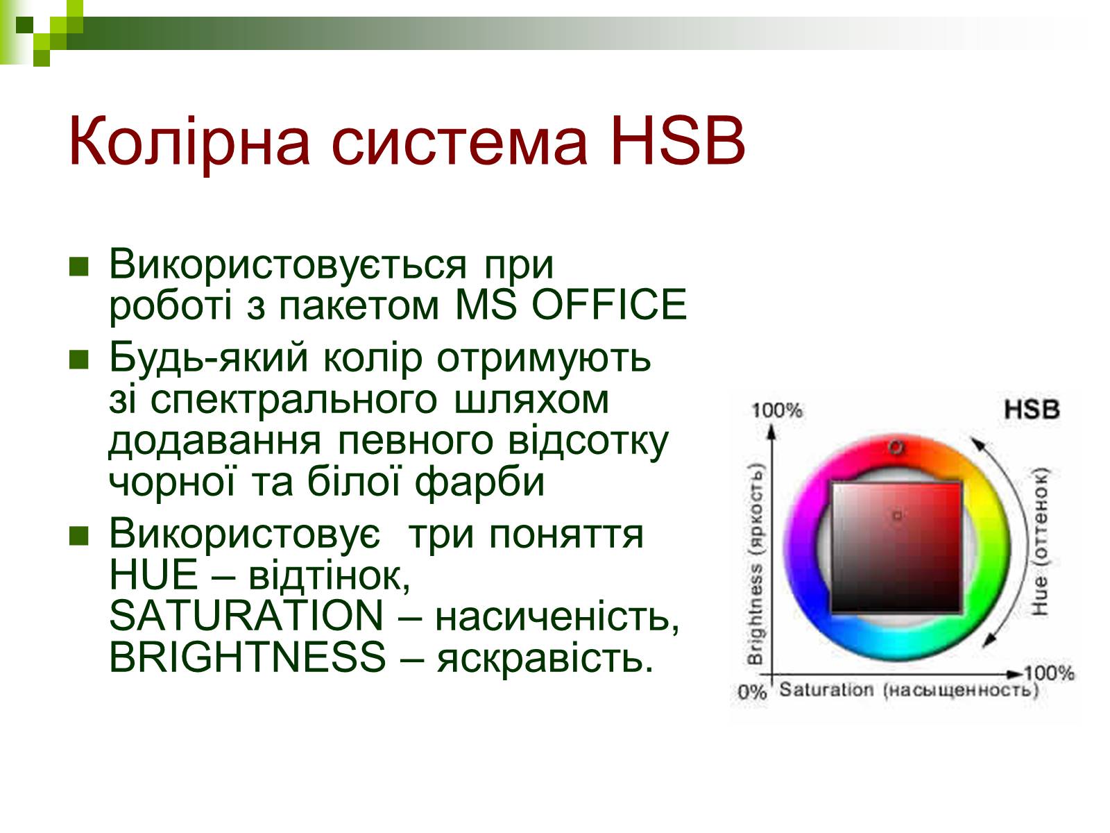 Презентація на тему «Комп&#8217;ютерна графіка» (варіант 1) - Слайд #20