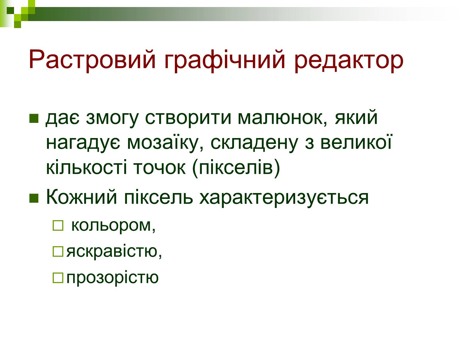 Презентація на тему «Комп&#8217;ютерна графіка» (варіант 1) - Слайд #6