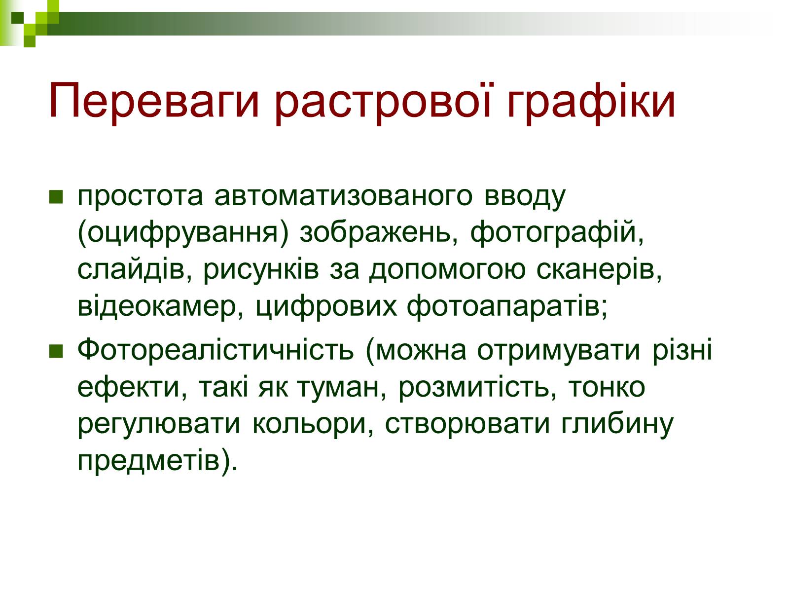 Презентація на тему «Комп&#8217;ютерна графіка» (варіант 1) - Слайд #8