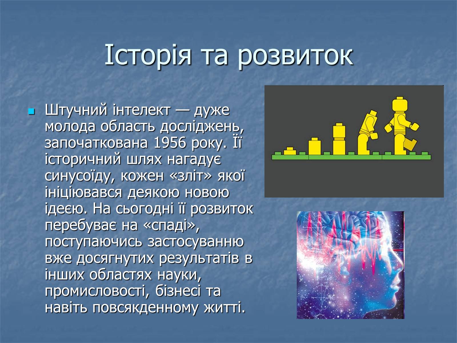 Презентація на тему «Штучний інтелект» - Слайд #4