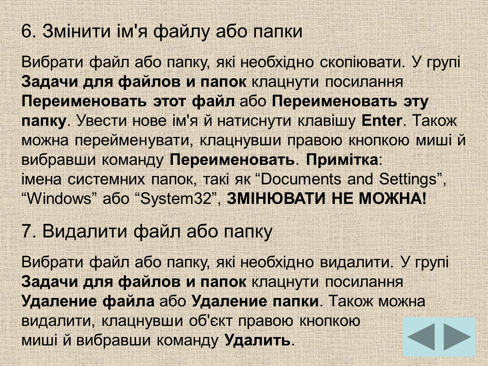 Презентація на тему «Операційні системи» - Слайд #12