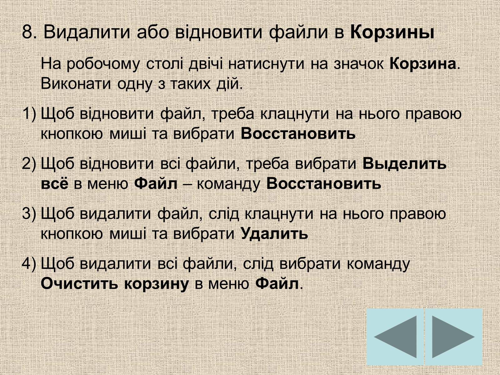 Презентація на тему «Операційні системи» - Слайд #13