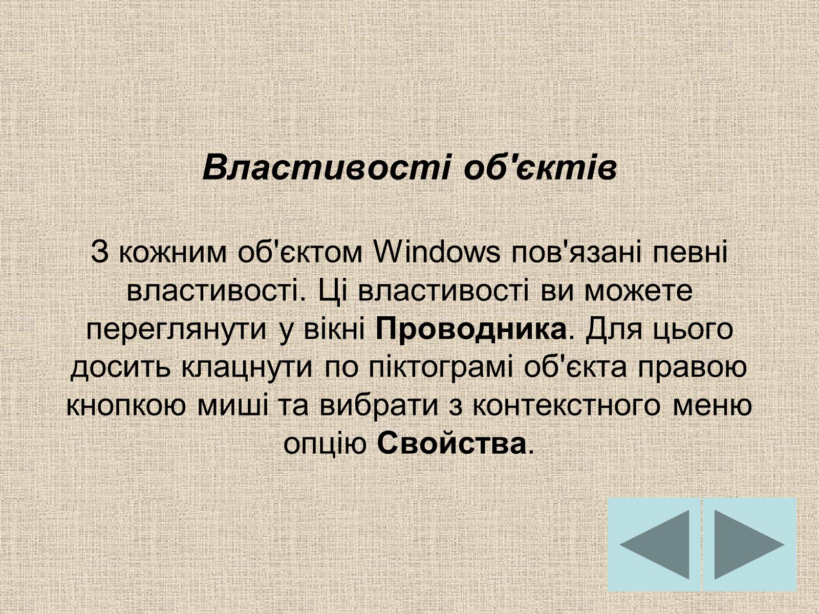 Презентація на тему «Операційні системи» - Слайд #14